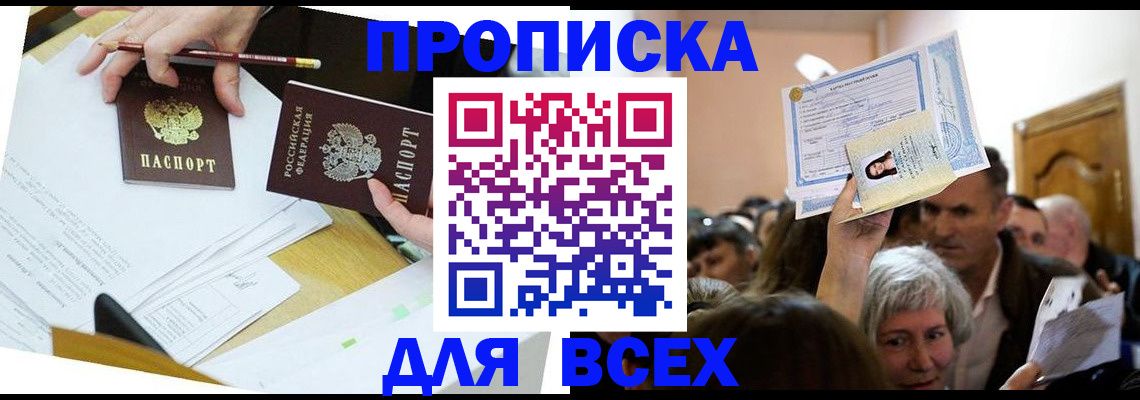 прописка от собственника в Черемхово