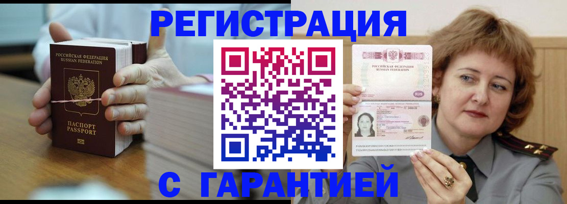 временная регистрация поиск в Черемхово