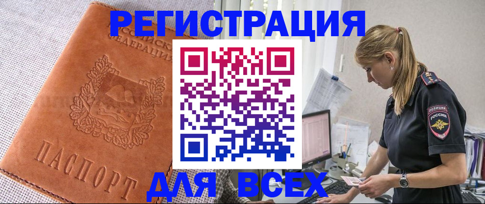временная регистрация купить в Черемхово