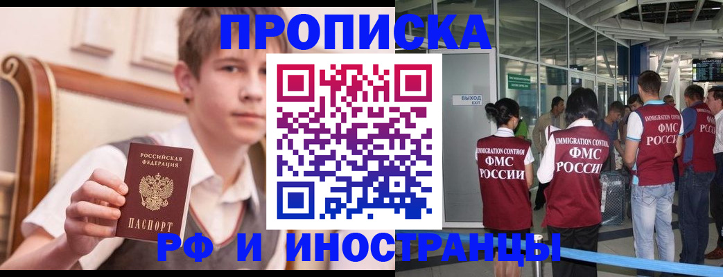 прописка от собственника в Черемхово