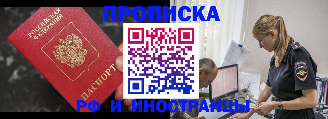 прописка 2025 в Черемхово